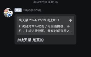 某红客联盟QQ群小学生说自己是异能组织的-阻击者联盟
