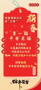 穿警服 送警“福”   网警蜀黍送“五福”-阻击者联盟