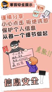 网警提示：快乐过寒假，安全不放假-阻击者联盟