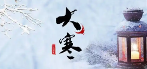 【大寒】防骗不放假，平安迎新春-阻击者联盟