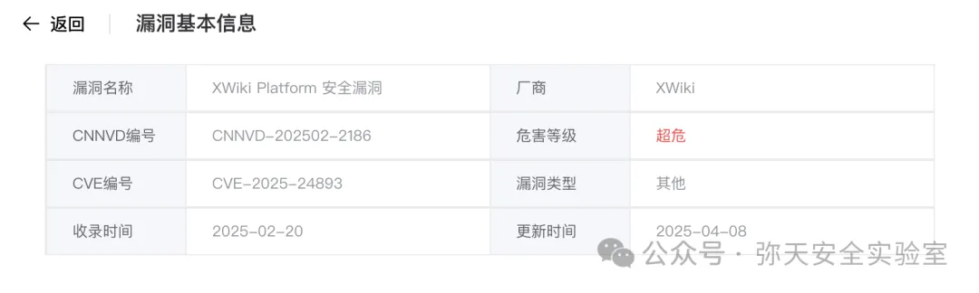 XWiki Platform系统远程代码执行漏洞（CVE-2025-24893)-网络安全论坛-网络安全-阻击者联盟