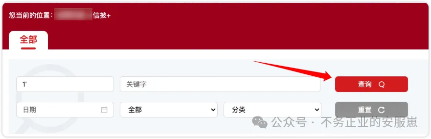 高阶渗透 | 绕过阿里云WAF进行MySQL手注实录-阻击者联盟