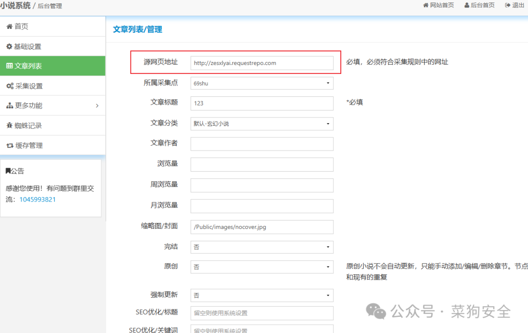 图片[15]-【PHP代审】最新YGBOOK全自动采集小说源码-网络安全论坛-网络安全-阻击者联盟
