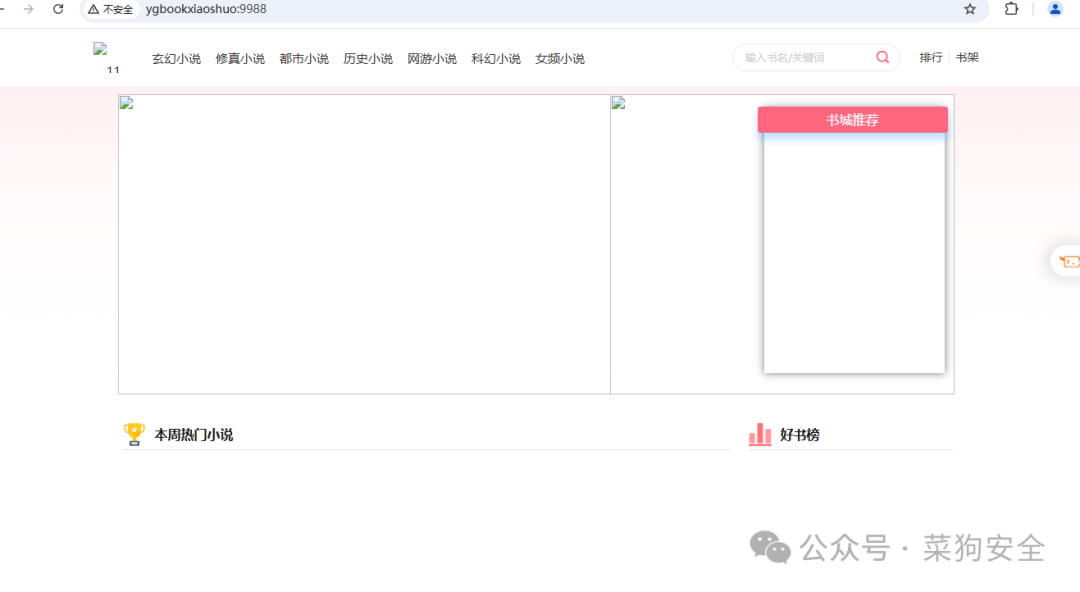图片[5]-【PHP代审】最新YGBOOK全自动采集小说源码-网络安全论坛-网络安全-阻击者联盟