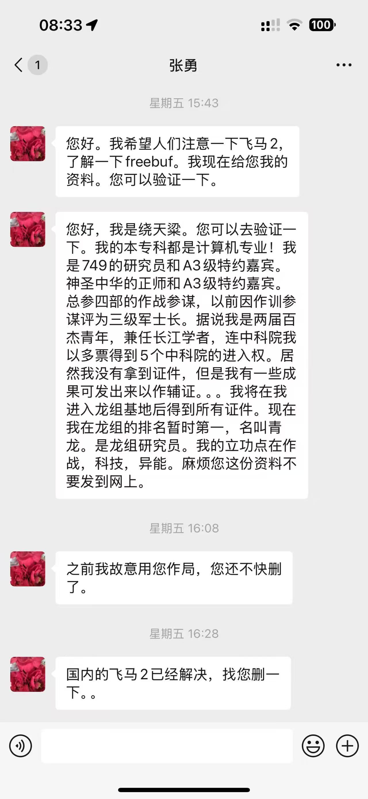 时隔四个月，本以为断跟了。续接异能者张勇黑客-大型连续剧之我是龙组异能者论坛-黑客-阻击者联盟