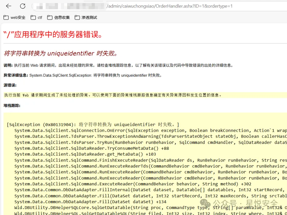 【1day】某医药系统存在前台SQL注入漏洞-阻击者联盟