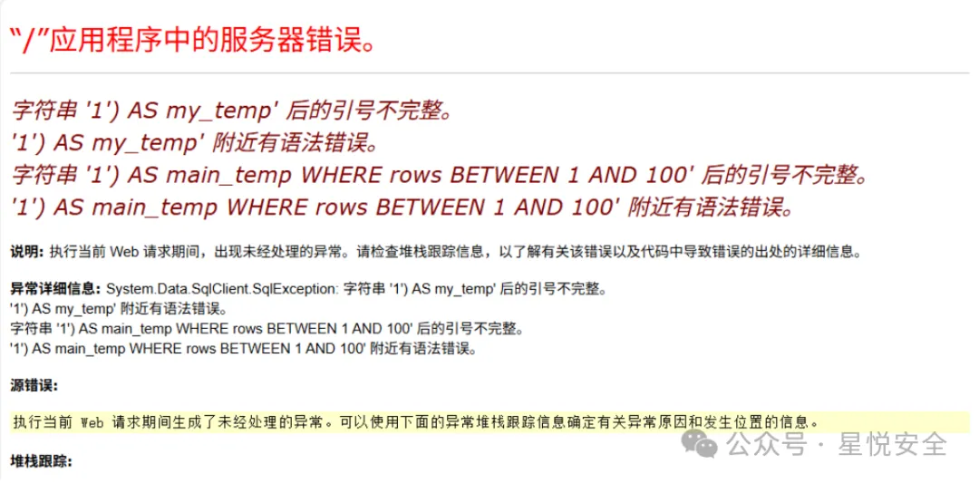 【1day】某医药系统存在前台SQL注入漏洞-阻击者联盟
