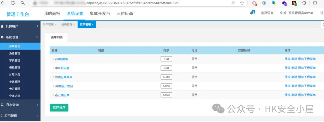 智联云采 SRM2.0系统接口 autologin 身份认证绕过漏洞-网络安全论坛-网络安全-阻击者联盟