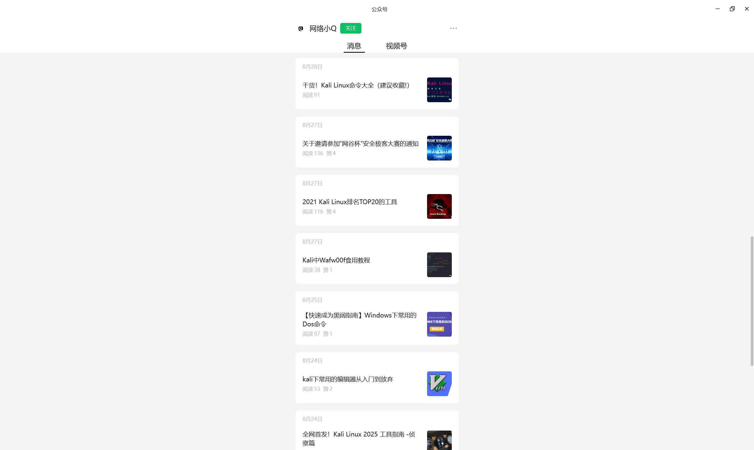 网络小Q，一位在网课业务转行到网络安全的“大神”-阻击者联盟