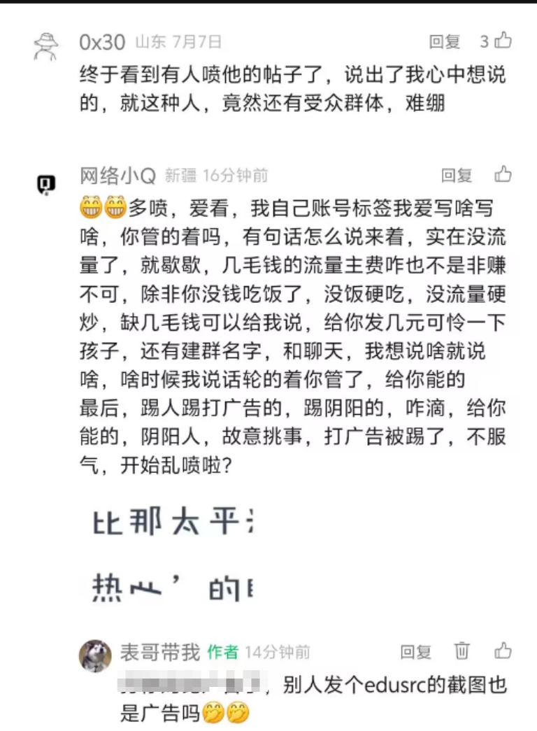 网络小Q，一位在网课业务转行到网络安全的“大神”-阻击者联盟
