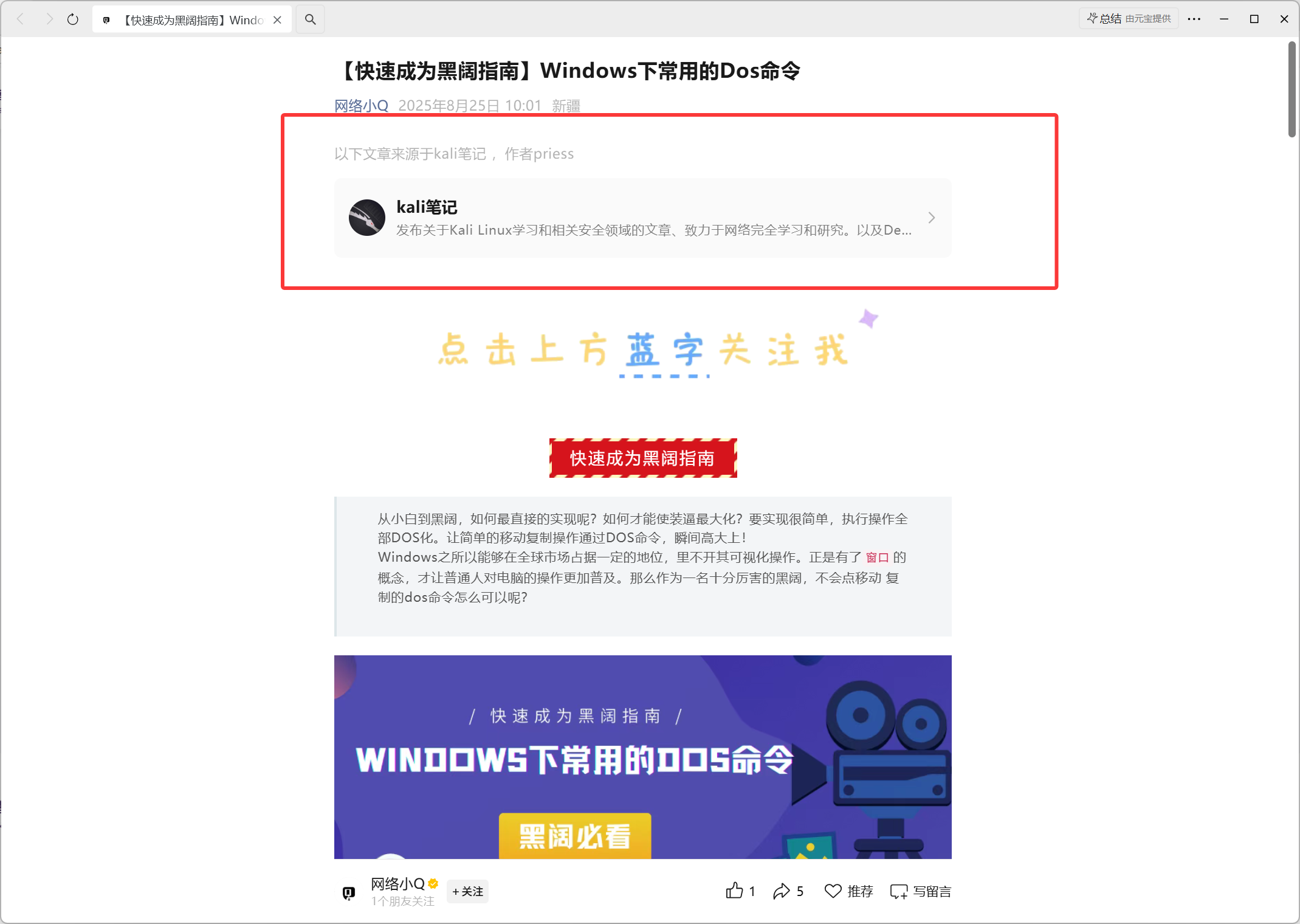 网络小Q，一位在网课业务转行到网络安全的“大神”-阻击者联盟