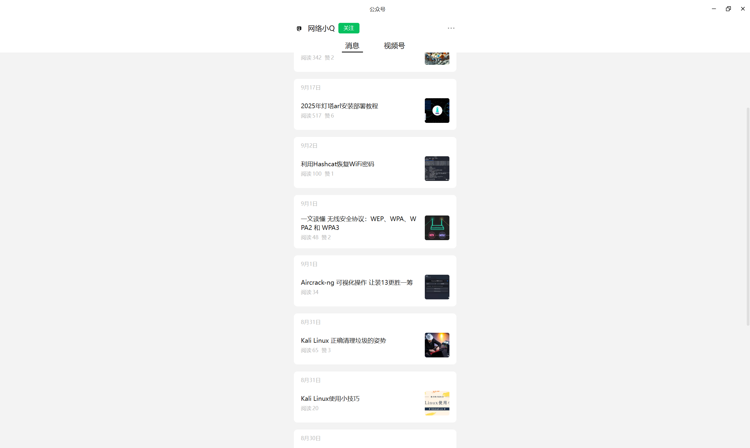 网络小Q，一位在网课业务转行到网络安全的“大神”-阻击者联盟