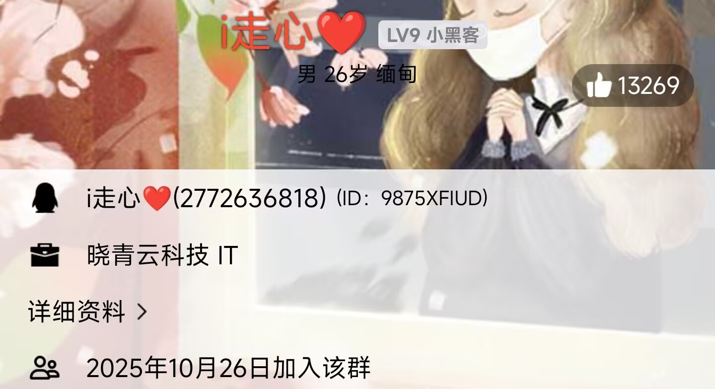 本站官方群惊现1T量牛，来自晓青云科技的江总-阻击者联盟