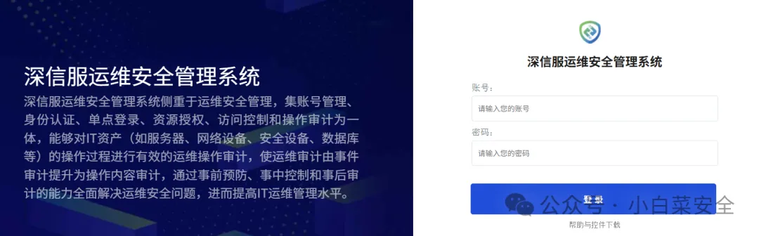 Nday|深信服运维安全管理系统/protocol/session存在命令执行漏洞-阻击者联盟