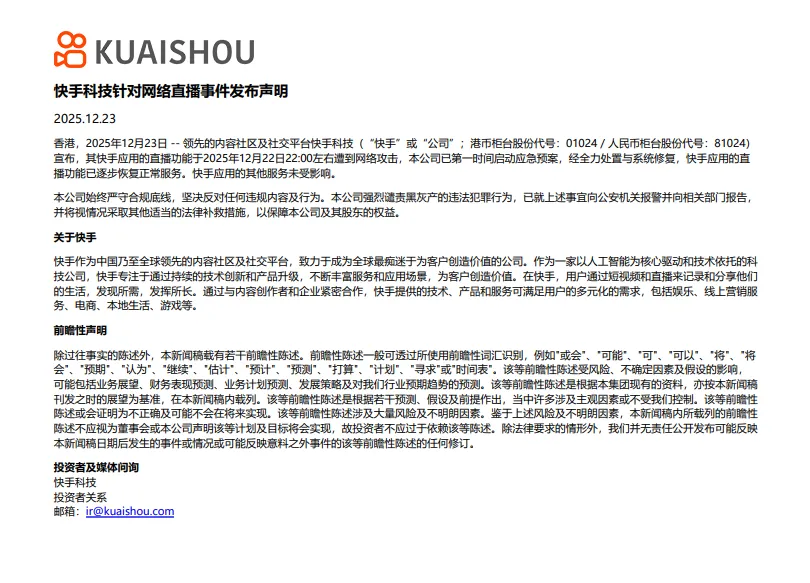 直播功能遭到网络攻击已向公安机关报警并向相关部门报告-阻击者联盟