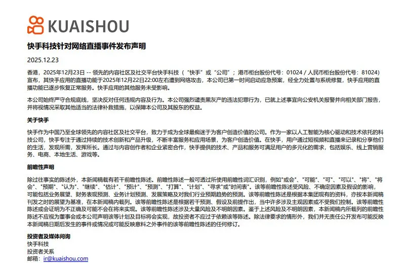 直播“翻车”90分钟：快手为何被黑产AI击穿？-阻击者联盟