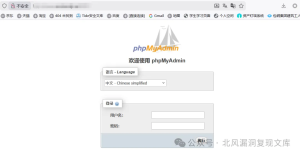 phpmyadmin未授权访问漏洞-阻击者联盟
