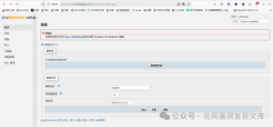 phpmyadmin未授权访问漏洞-阻击者联盟