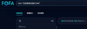 任我行协同CRM系统SMS/SmsDataList/接口存在SQL注入漏洞-阻击者联盟