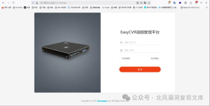 EasyCVR视频管理平台未授权添加用户漏洞-阻击者联盟