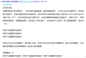 狐蒂云疑似准备跑路：永久服务器前期揽钱导致的资金断裂-阻击者联盟
