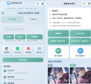 某2026最新去水印小程序文件上传漏洞组合拳-阻击者联盟