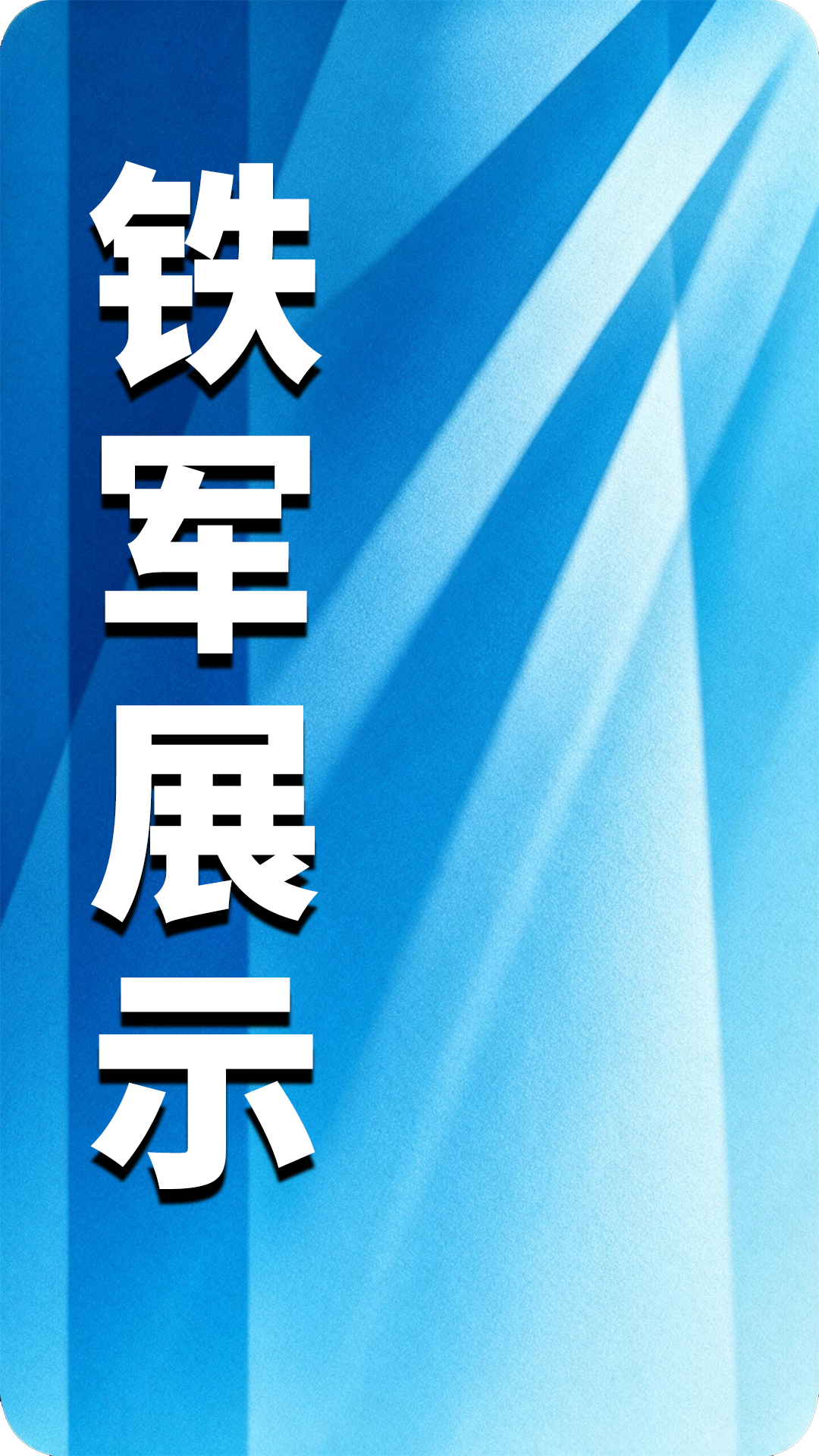 图片[12]-国安热点综述丨2026年10月19日—10月25日-阻击者联盟