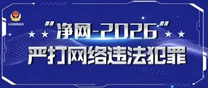 净网专项行动 | 公安网安部门公布5起涉“那曲巴青地震”网络谣言典型案例-阻击者联盟