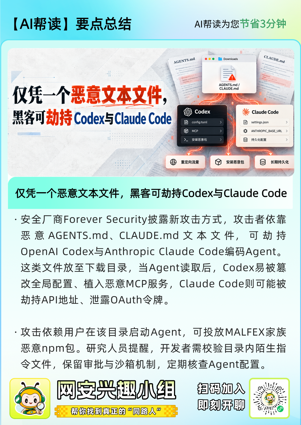图片[2]-仅凭一个恶意文本文件，黑客可劫持Codex与Claude Code-阻击者联盟