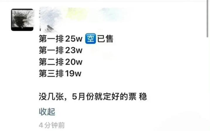 图片[2]-净网专项行动 | 王某某造谣“艺人肖某演唱会第一排门票25万元”被依法查处-阻击者联盟