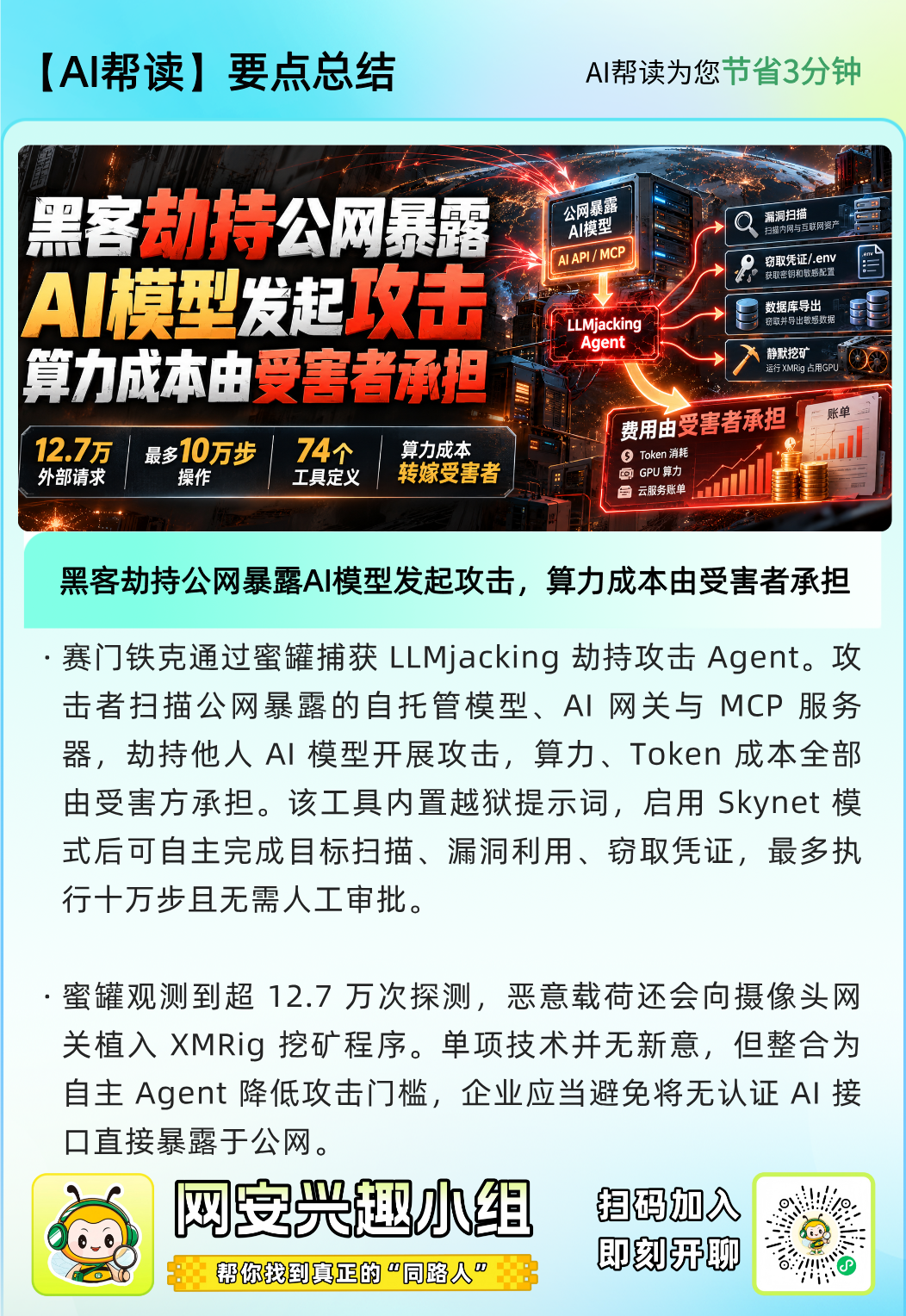 图片[2]-黑客劫持公网暴露AI模型发起攻击，算力成本由受害者承担-阻击者联盟
