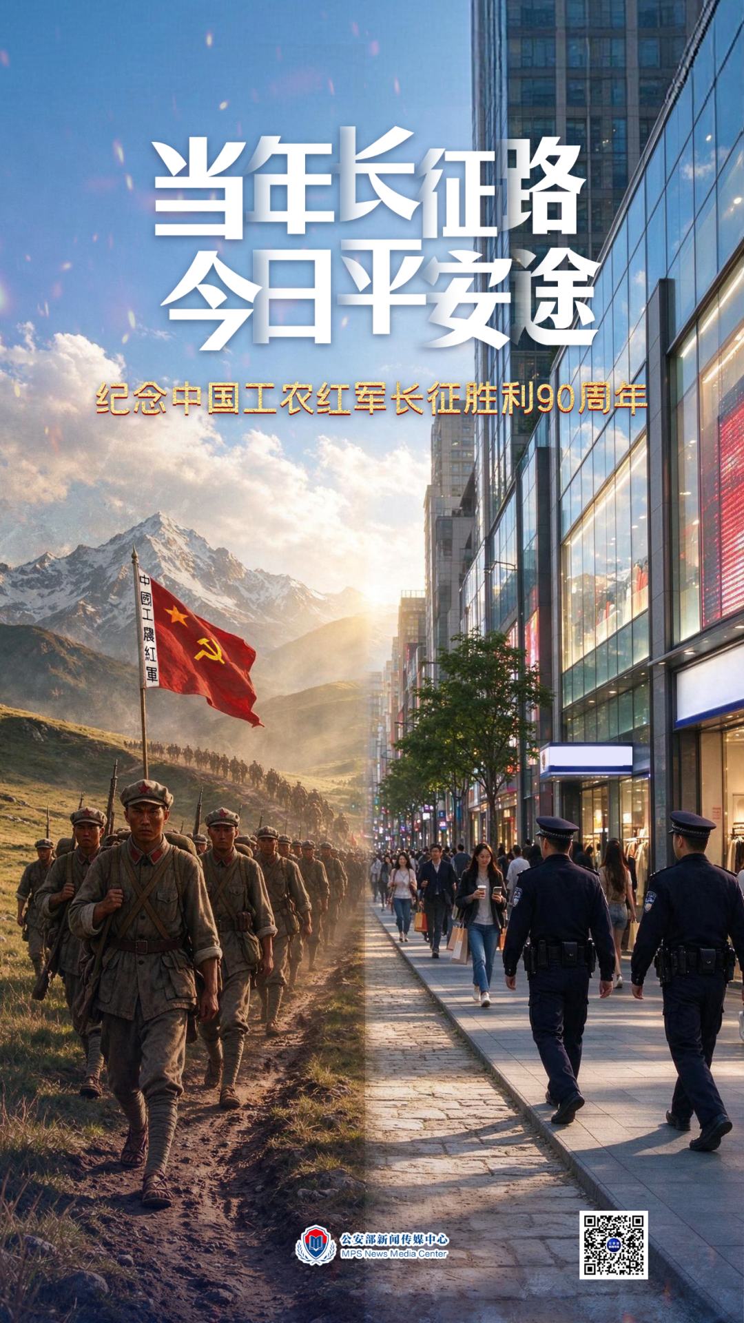 图片[2]-当年长征路，今日平安途-阻击者联盟