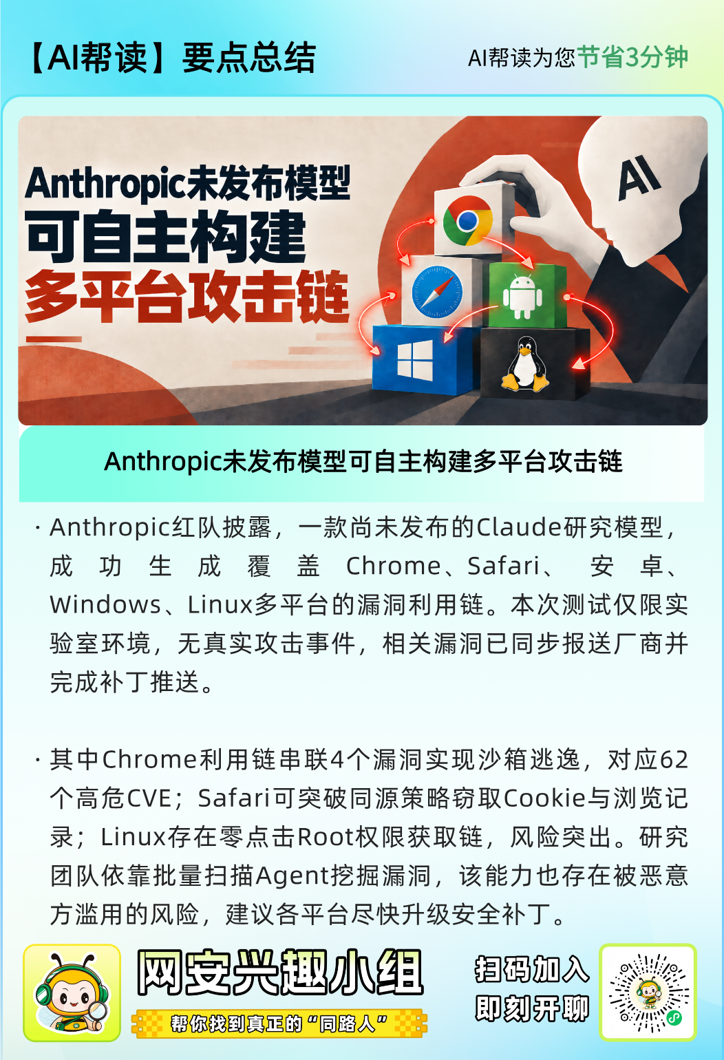 图片[2]-Anthropic未发布模型可自主构建多平台攻击链-阻击者联盟