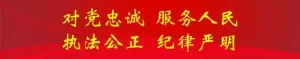 公安部党委会和部直属机关传达学习党的二十届五中全会精神干部大会召开-阻击者联盟