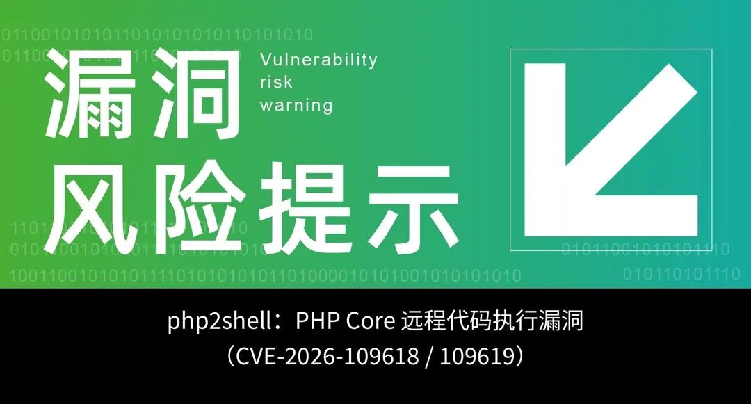 图片[1]-【已复现 UAF】php2shell：PHP Core 远程代码执行漏洞（CVE-2026-109618/109619）-阻击者联盟
