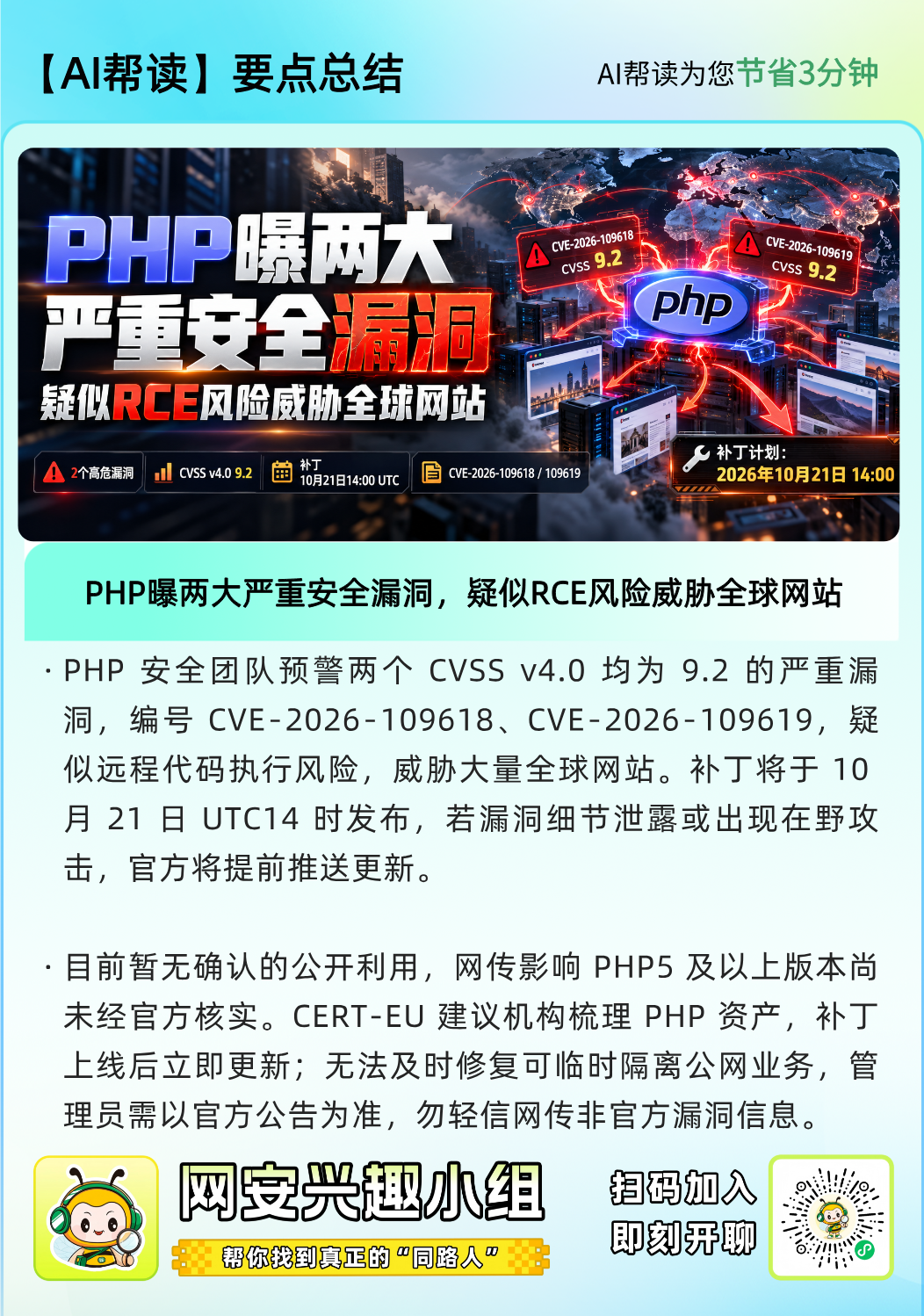 图片[2]-PHP曝两大严重安全漏洞，疑似RCE风险威胁全球网站-阻击者联盟