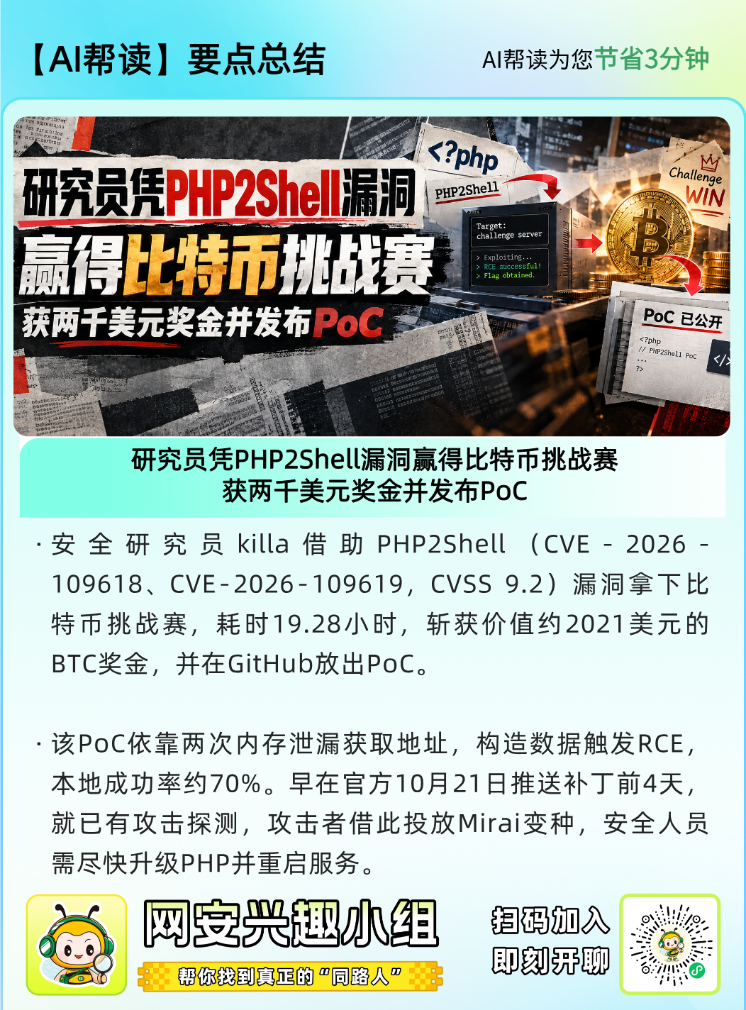 图片[2]-研究员凭PHP2Shell漏洞赢得比特币挑战赛，获两千美元奖金并发布PoC-阻击者联盟