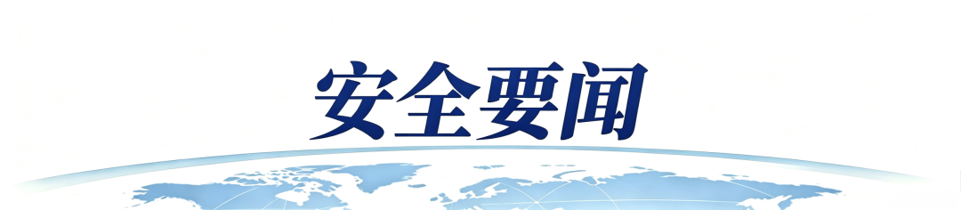 图片[6]-2026年10月28日 国安新闻速递丨俄军称对乌克兰军工和交通设施发动大规模打击-阻击者联盟