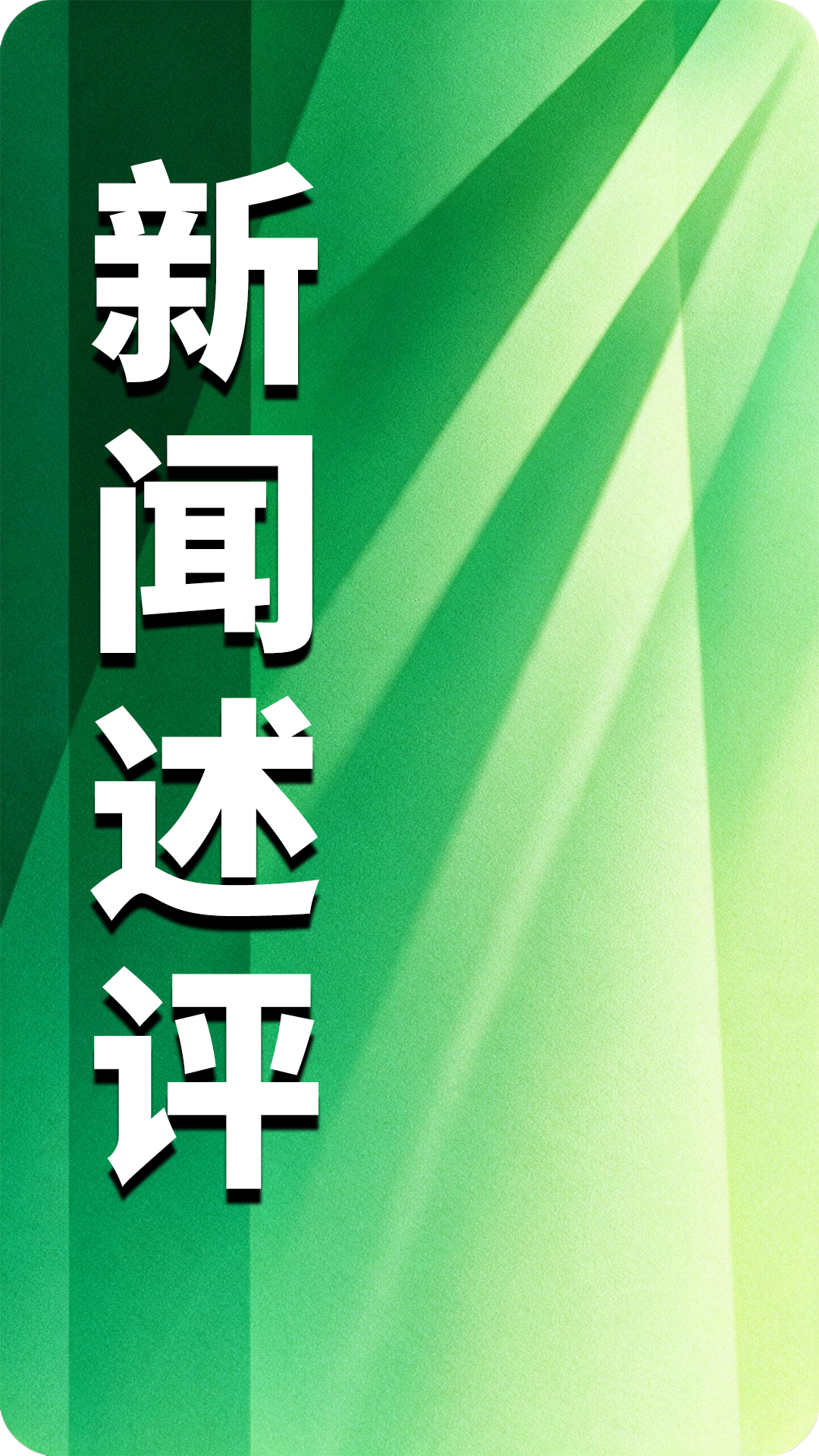 图片[7]-习近平向日本前首相福田康夫遗属致唁电-阻击者联盟