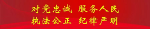 陈文清主持召开专题会议时强调 有序推进深化扫黑除恶专项斗争走深走实 用实实在在的成效回应人民群众期待-阻击者联盟