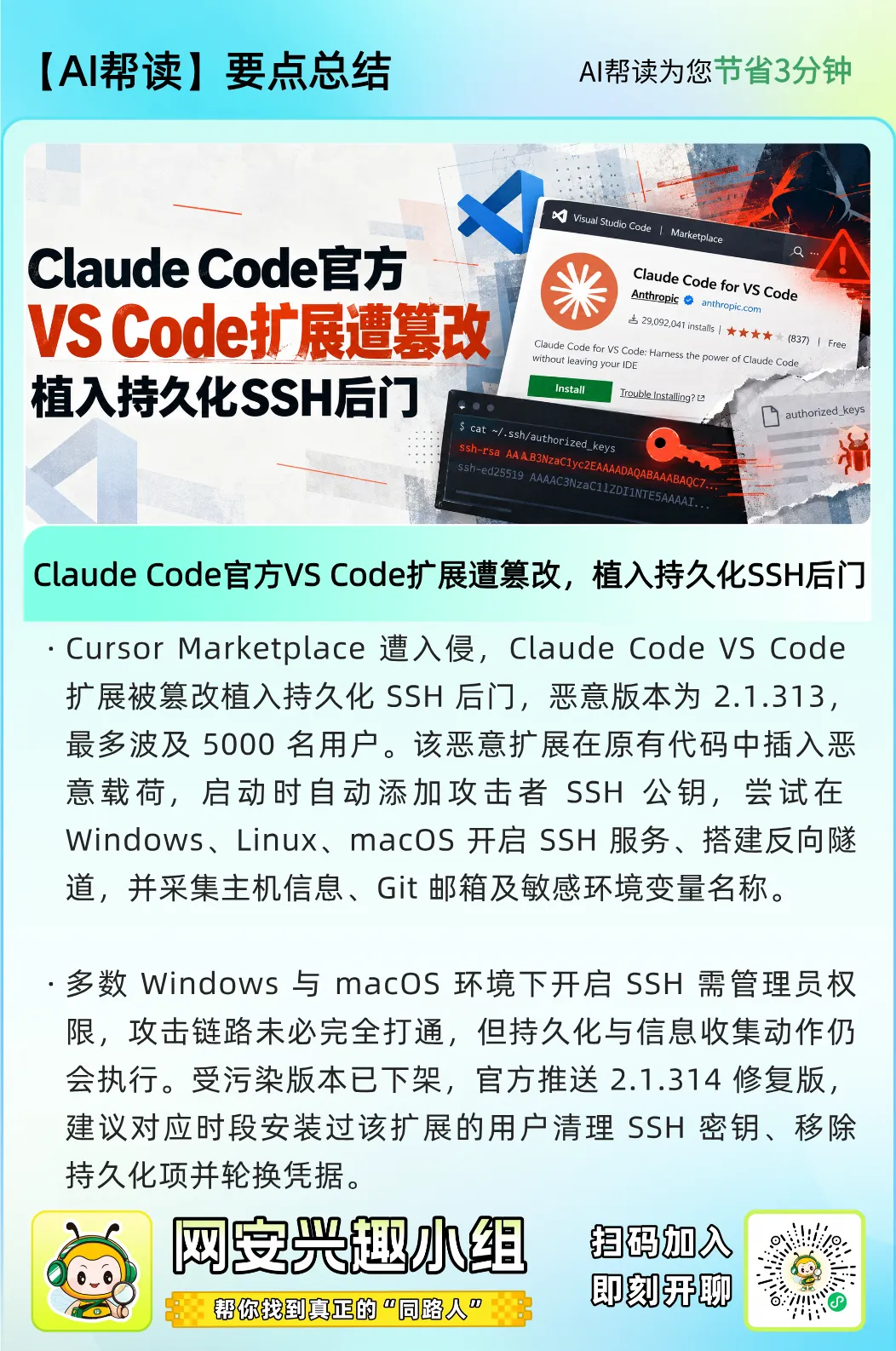 FreeBuf-Claude Code官方VS Code扩展遭篡改，植入持久化SSH后门-图2