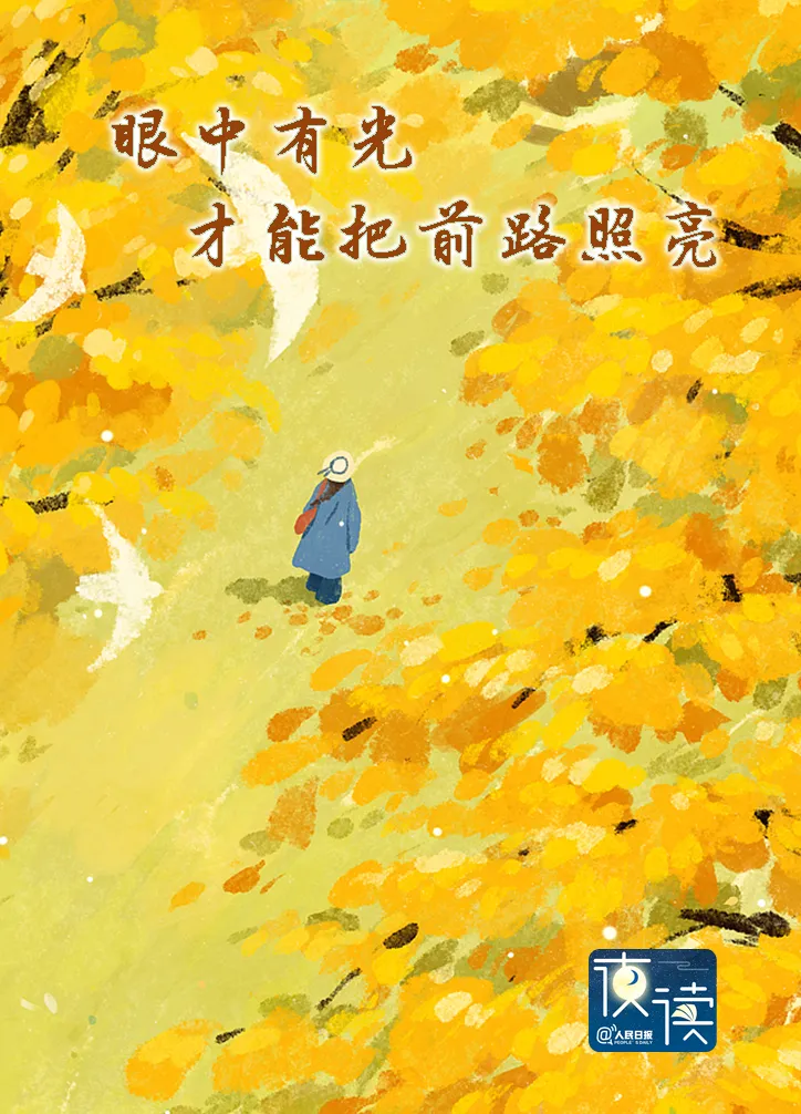人民日报-【夜读】收回“心力”，是生活变好的开始-图2